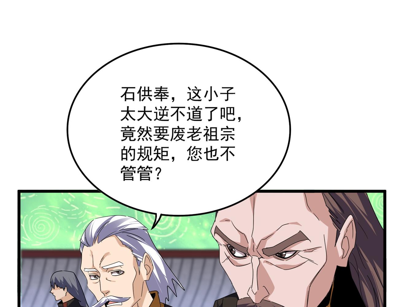 第787话 婚礼开始 第36页