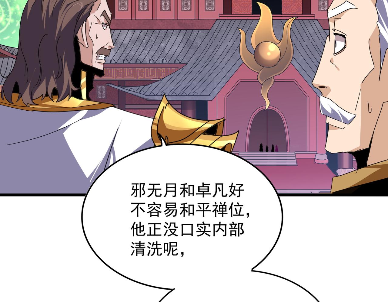 第787话 婚礼开始 第38页