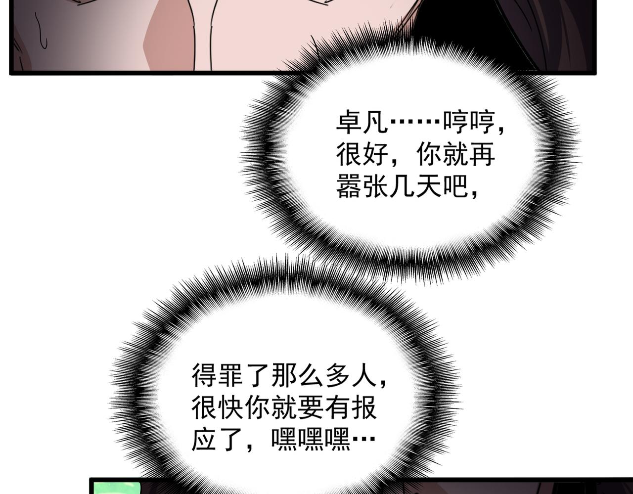 第787话 婚礼开始 第40页