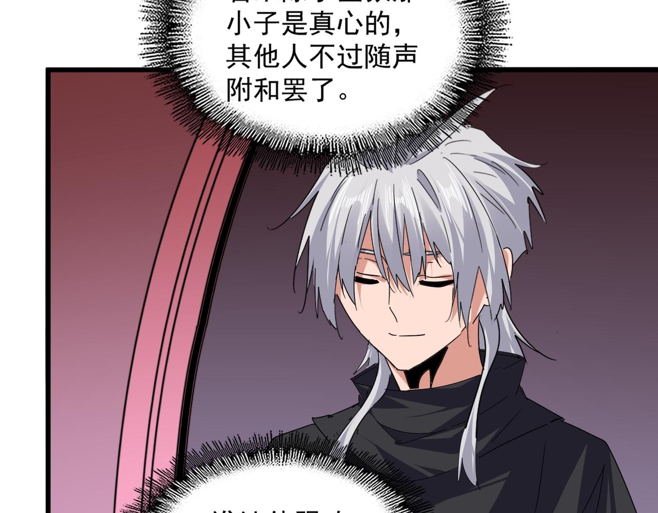 第787话 婚礼开始 第47页