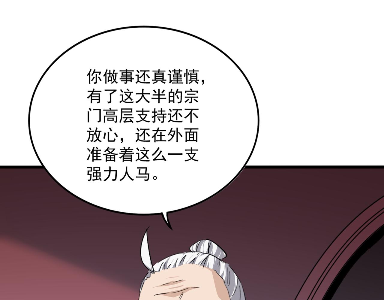 第787话 婚礼开始 第55页