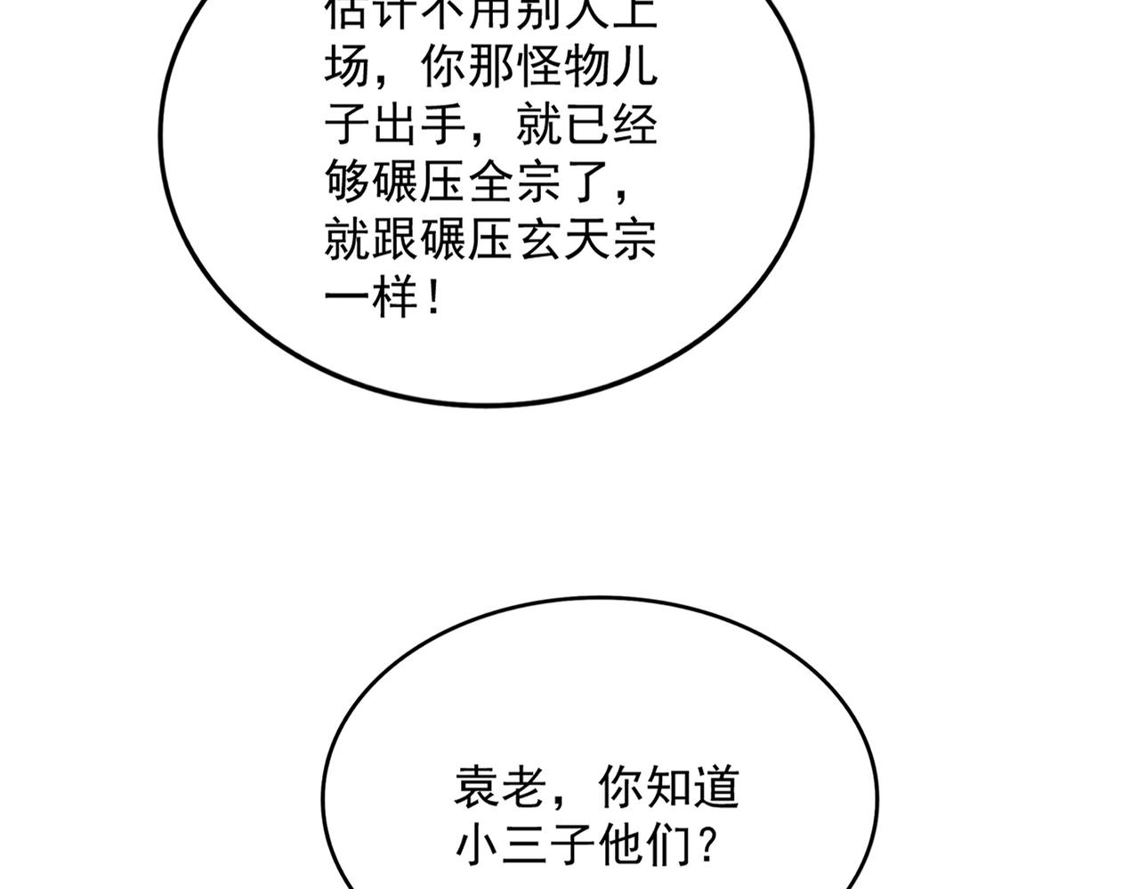 第787话 婚礼开始 第57页