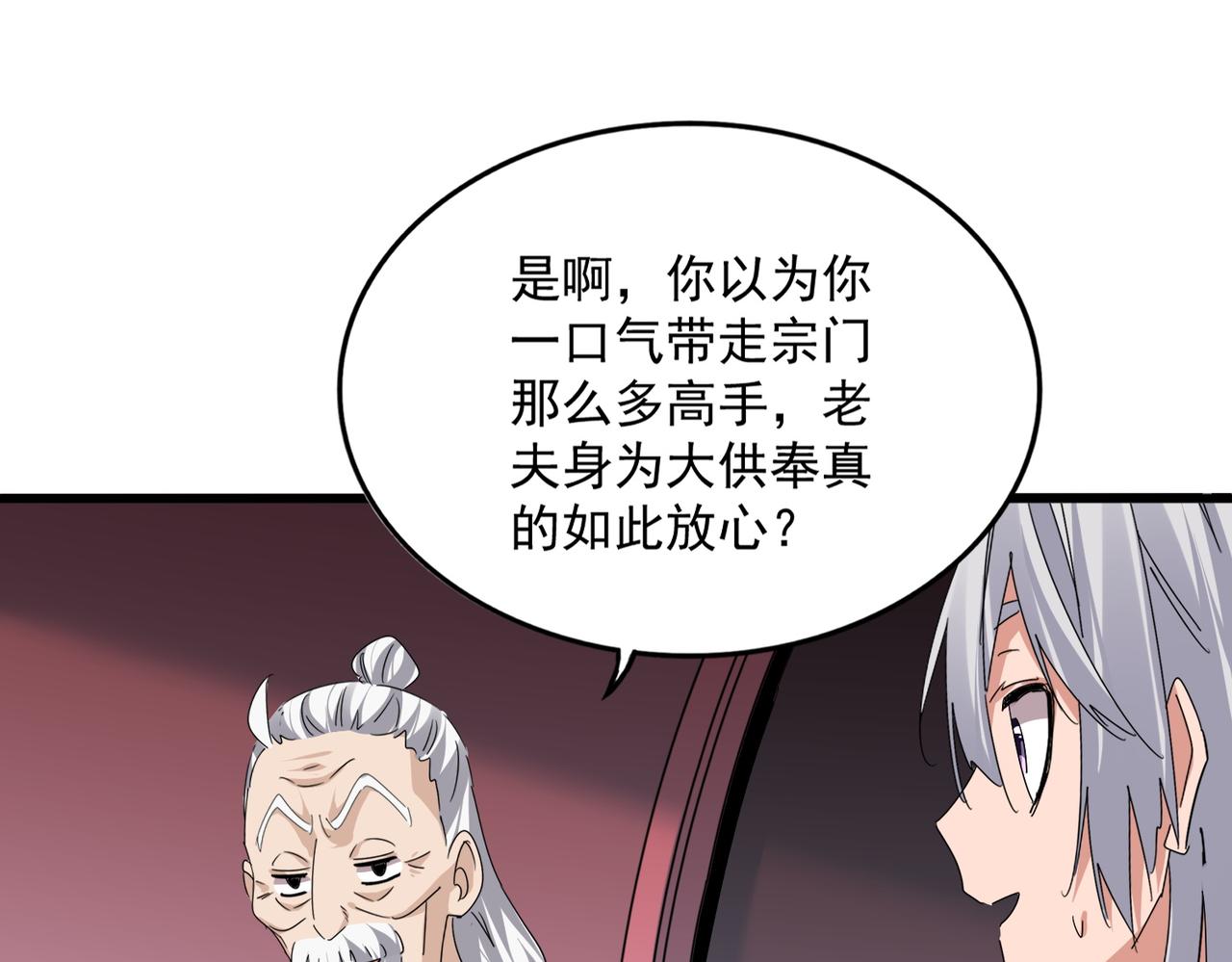 第787话 婚礼开始 第59页