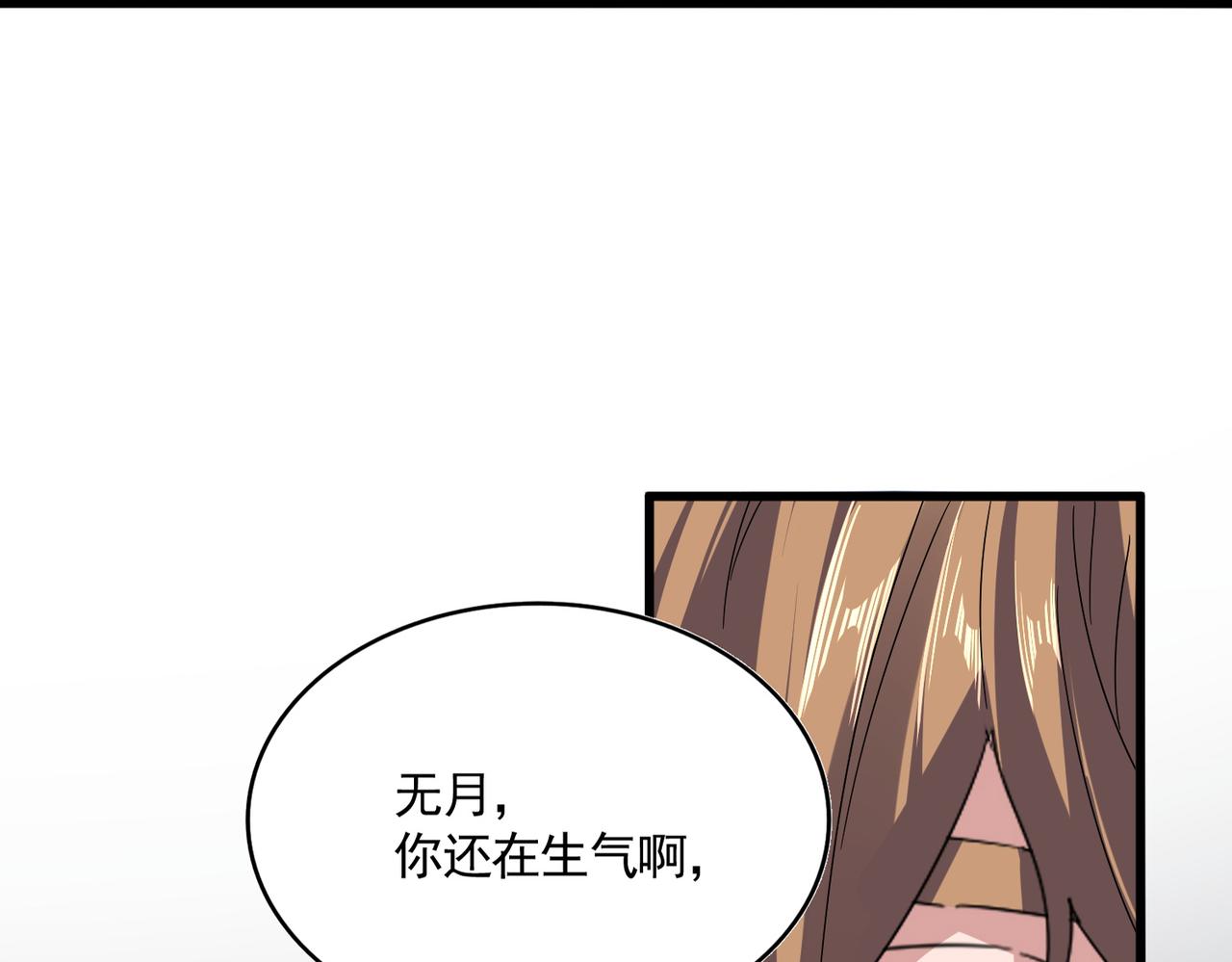 第787话 婚礼开始 第80页