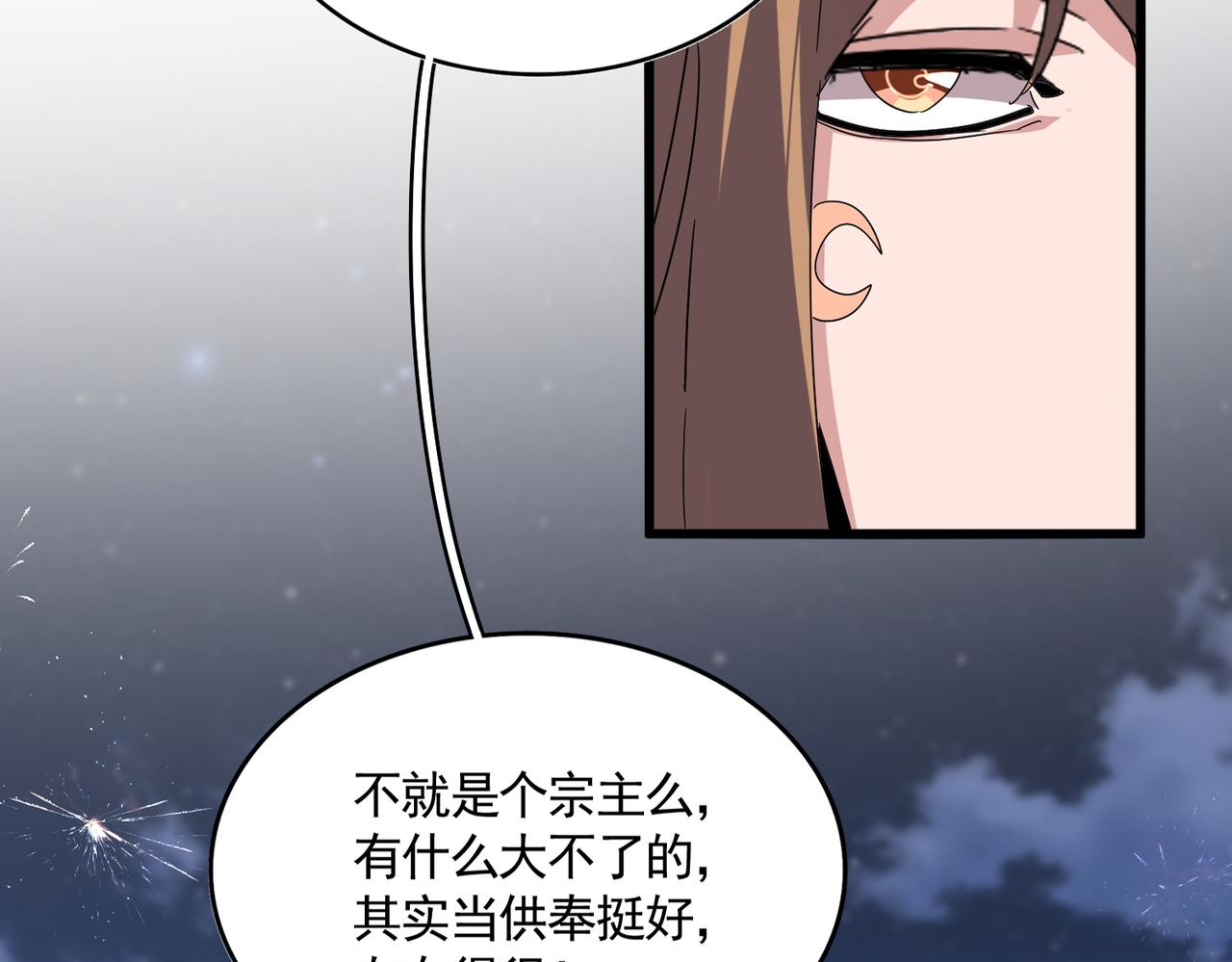 第787话 婚礼开始 第81页