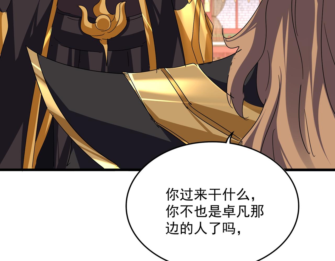 第787话 婚礼开始 第83页