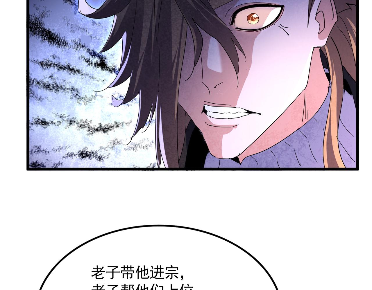 第787话 婚礼开始 第87页