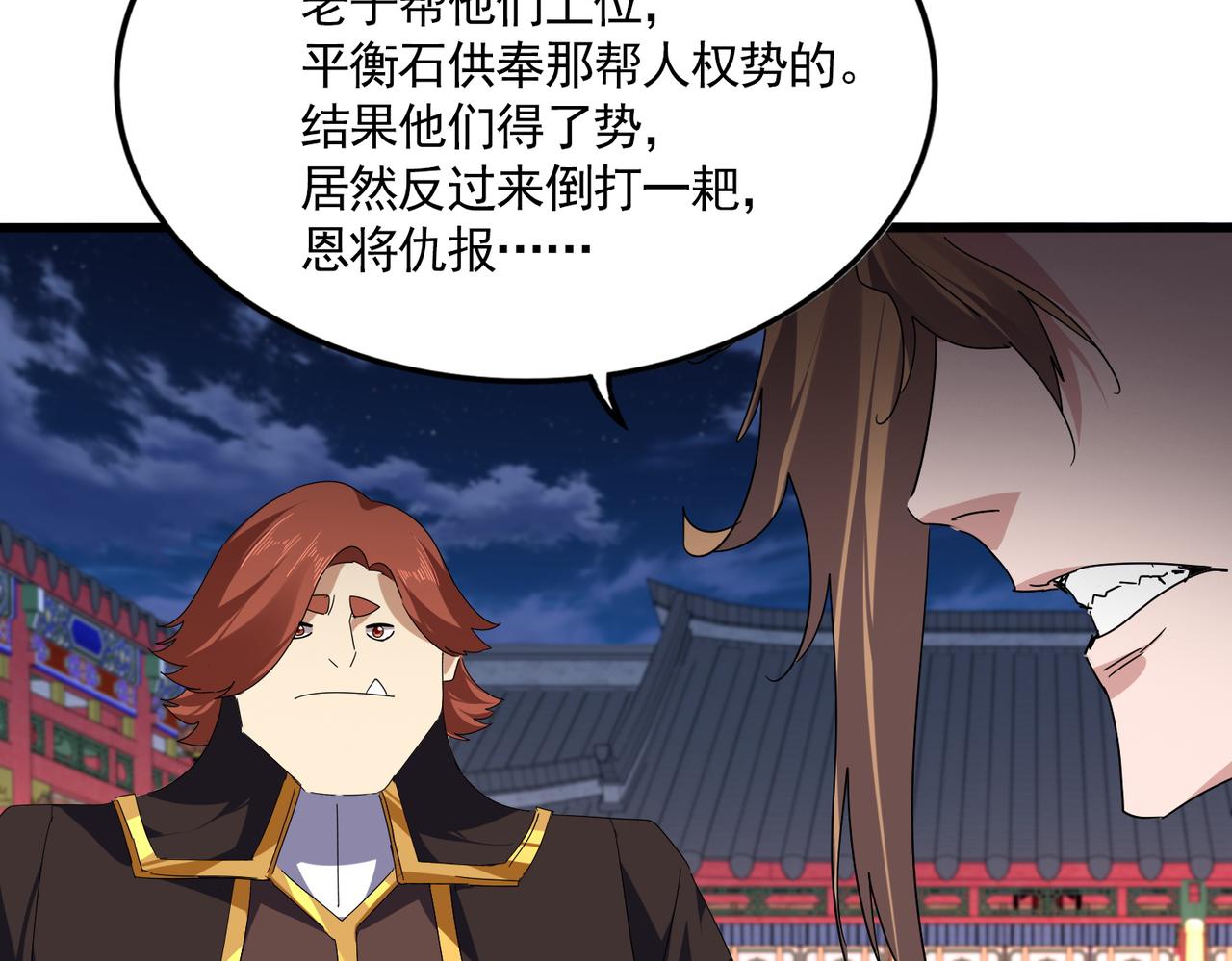 第787话 婚礼开始 第88页