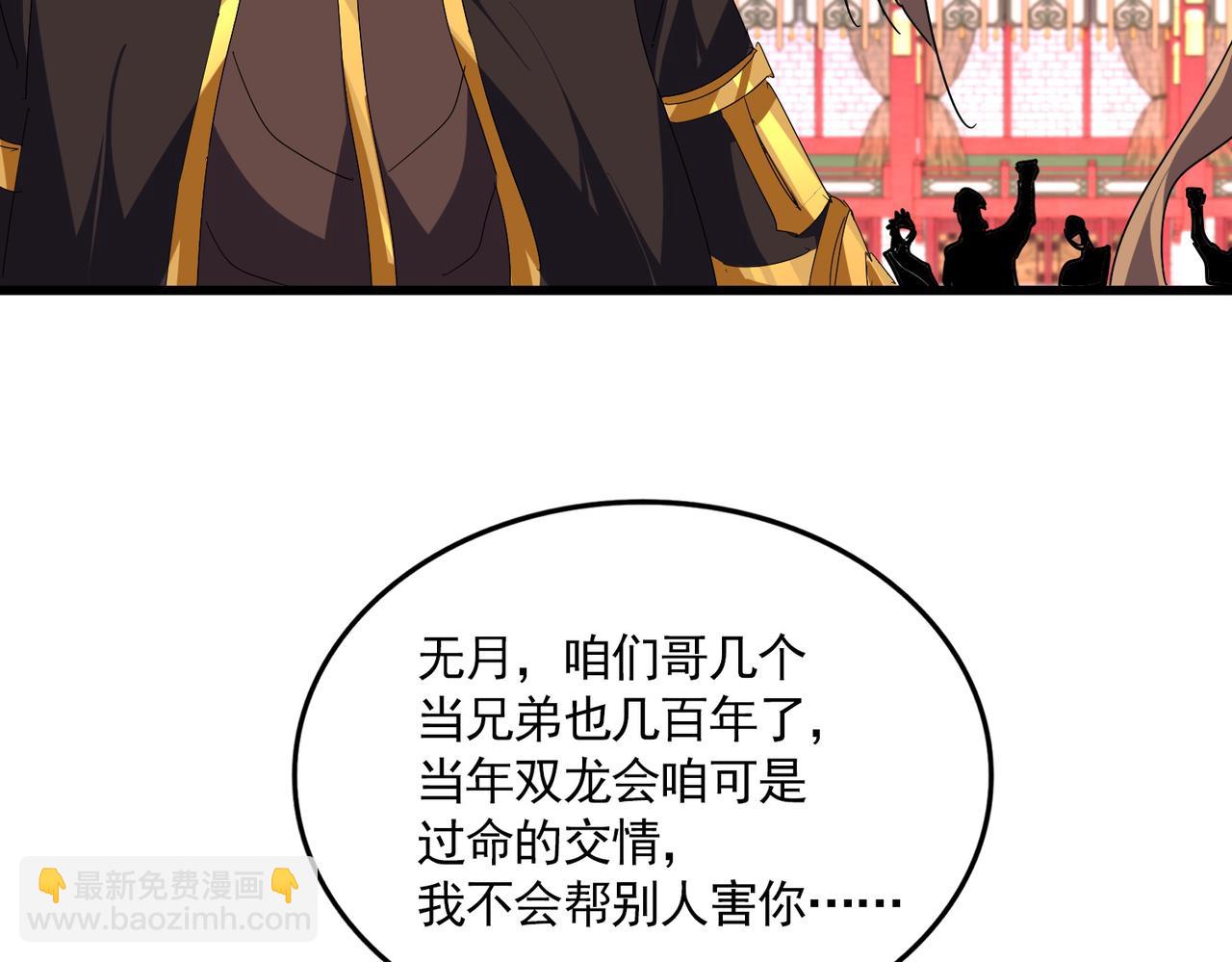 第787话 婚礼开始 第89页