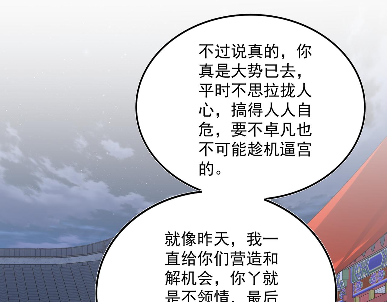 第787话 婚礼开始 第91页