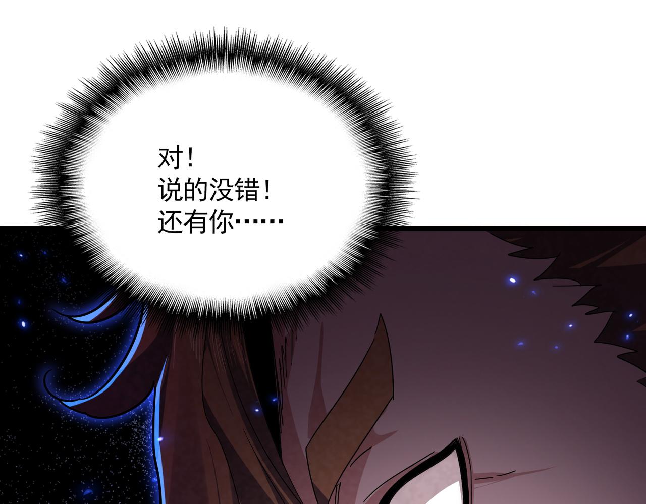 第787话 婚礼开始 第97页