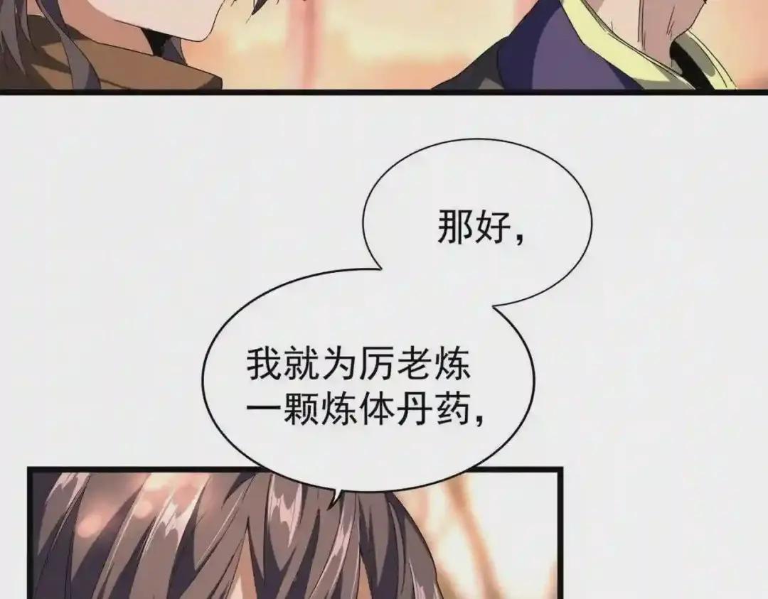 第215话 谨慎的老鬼 第23页