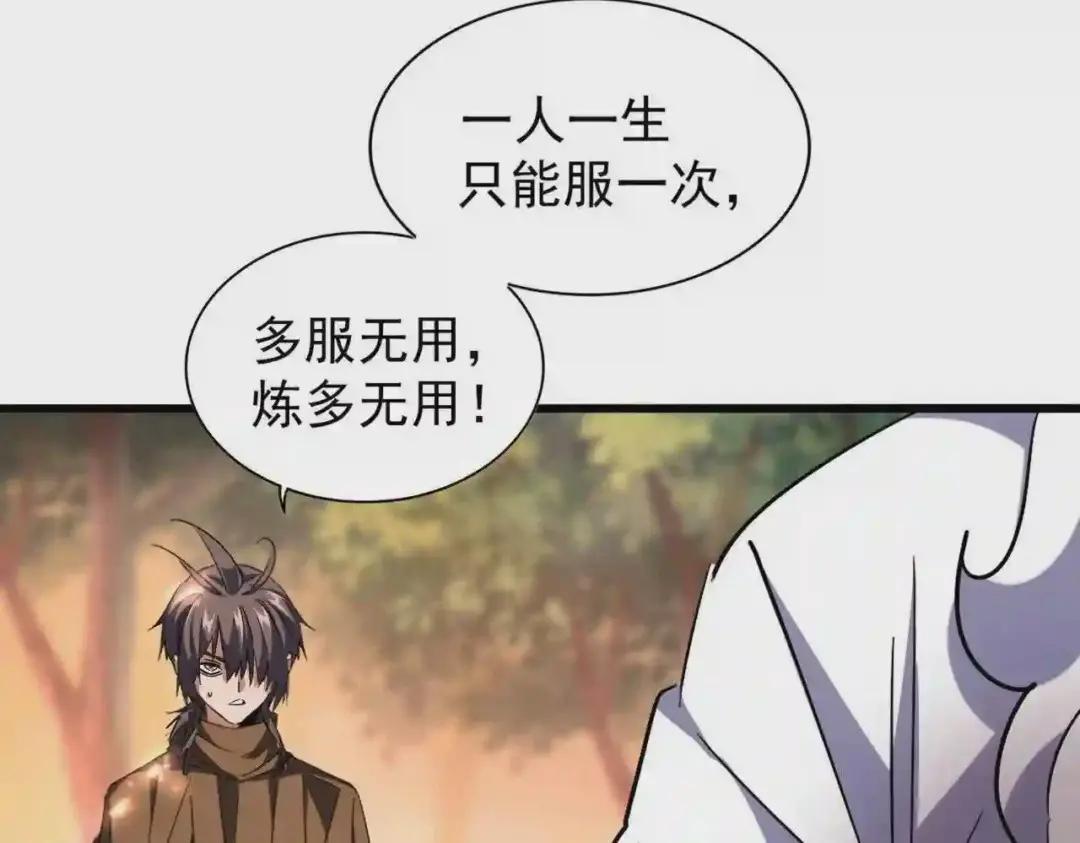 第215话 谨慎的老鬼 第27页