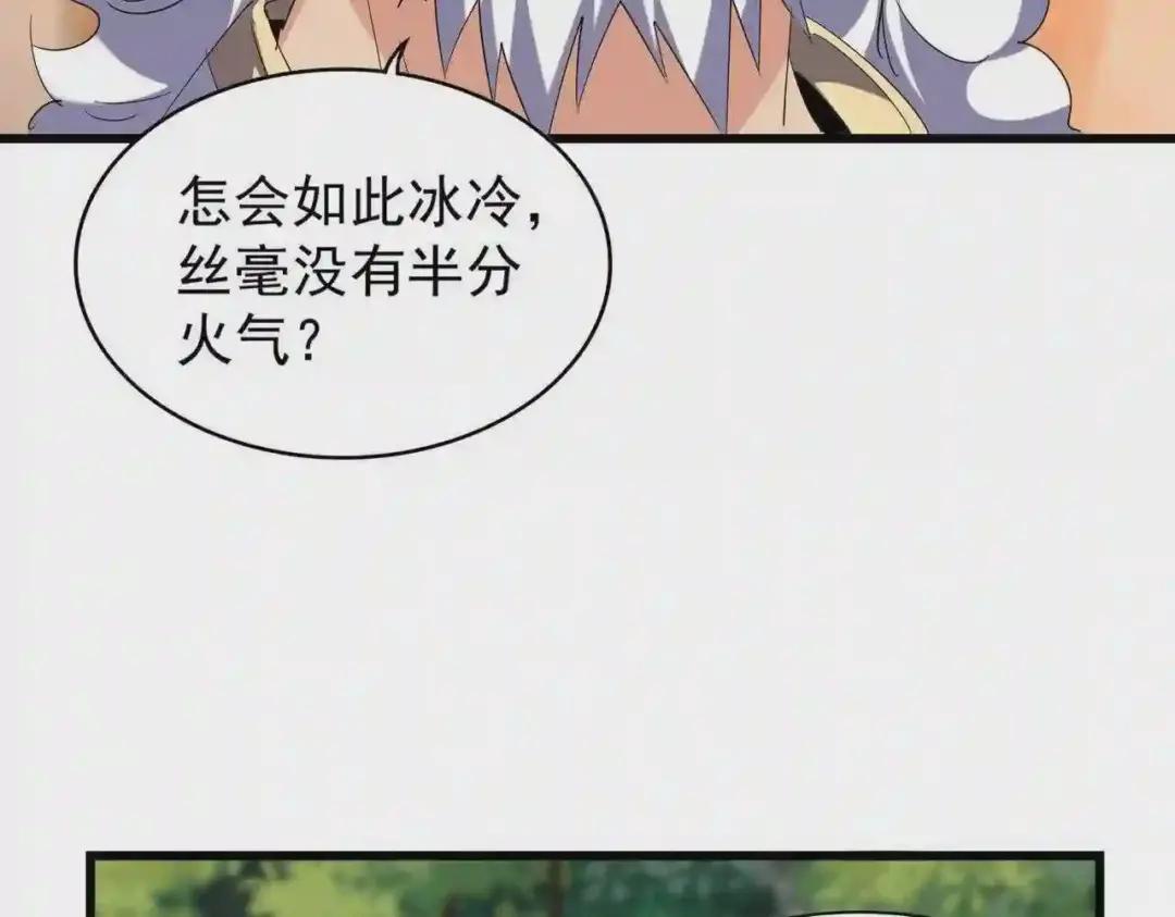 第215话 谨慎的老鬼 第44页