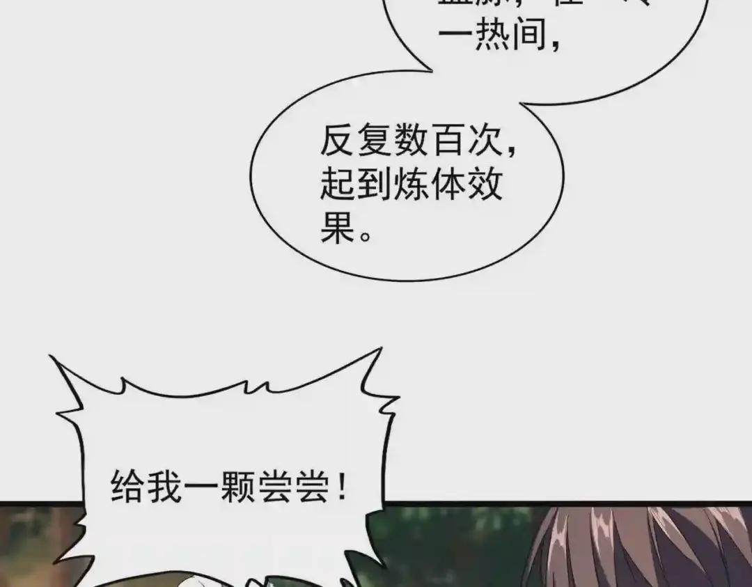 第215话 谨慎的老鬼 第48页