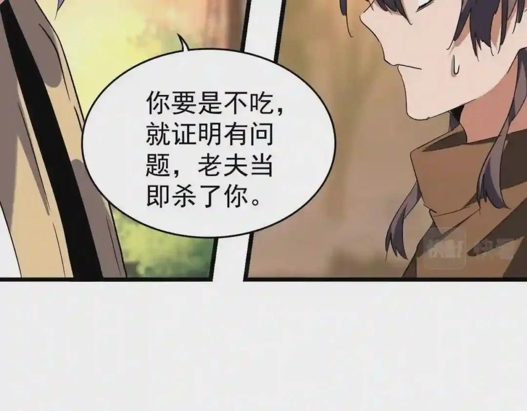 第215话 谨慎的老鬼 第62页