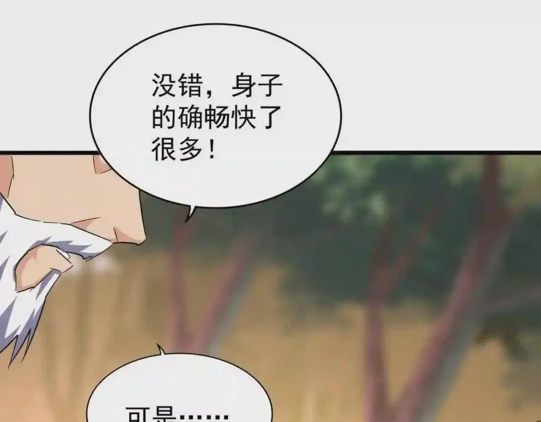 第215话 谨慎的老鬼 第102页