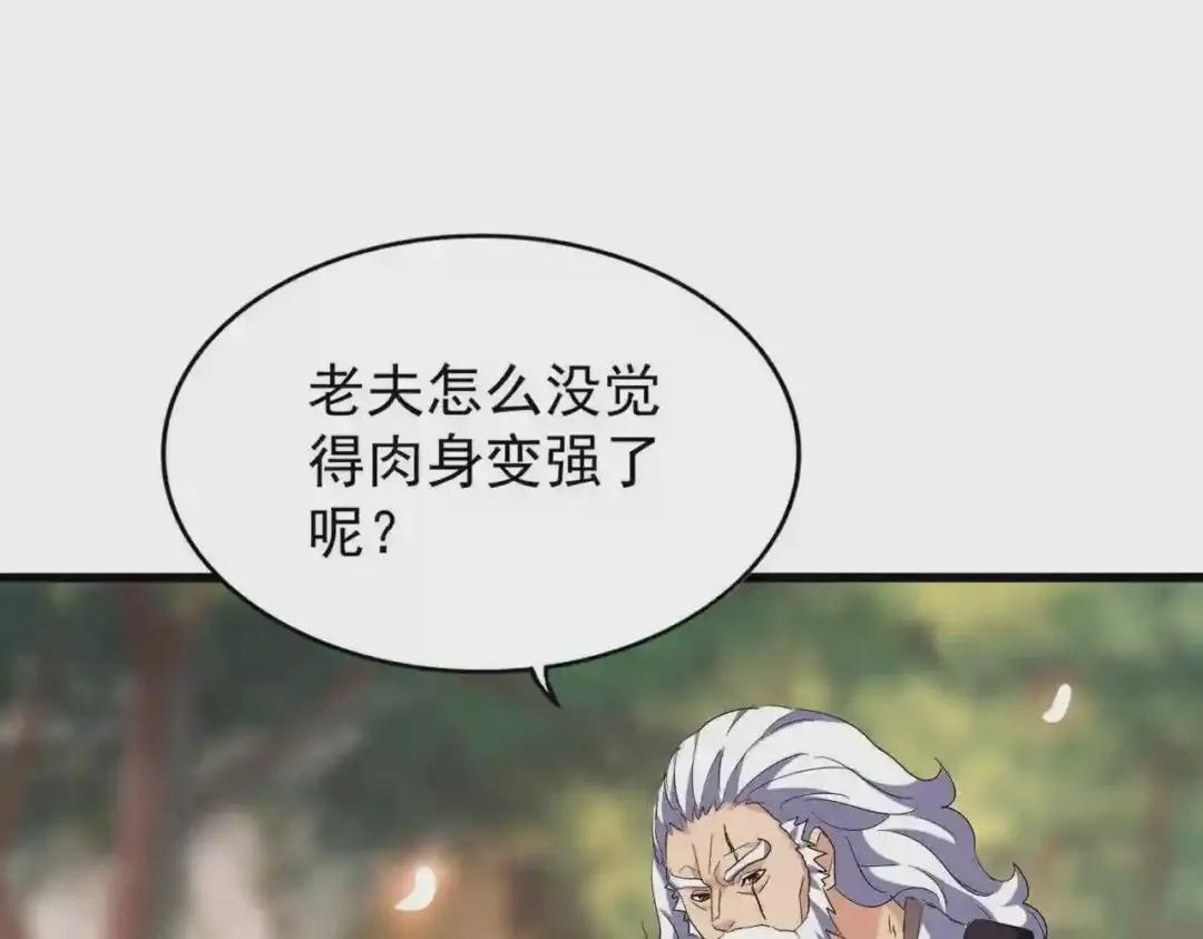 第215话 谨慎的老鬼 第104页