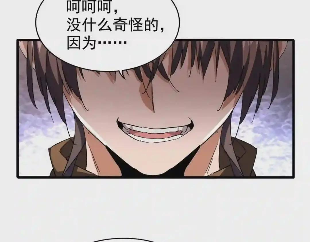 第215话 谨慎的老鬼 第106页