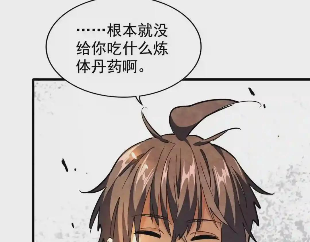 第215话 谨慎的老鬼 第107页