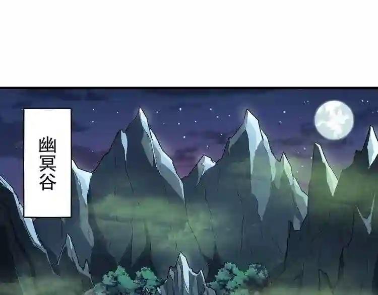 第102话 幽冥追杀令 第3页