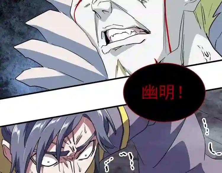 第102话 幽冥追杀令 第5页
