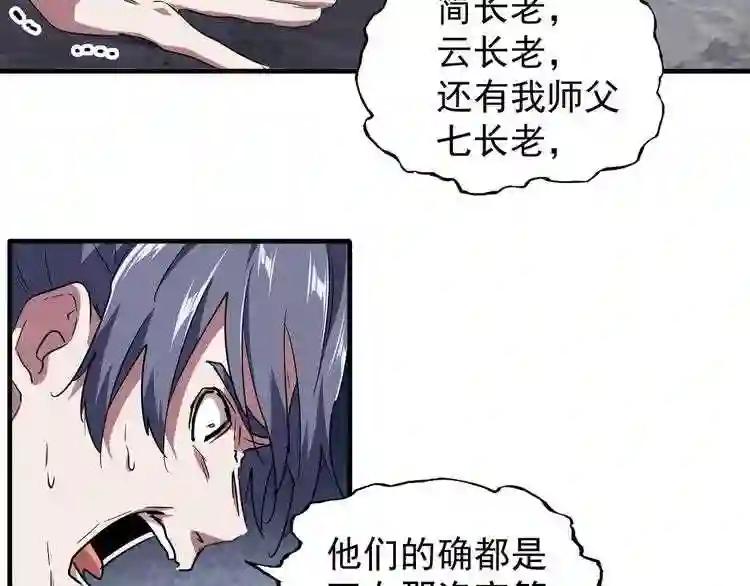 第102话 幽冥追杀令 第10页