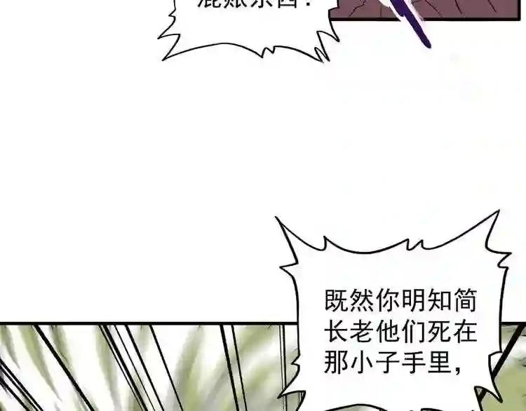第102话 幽冥追杀令 第12页