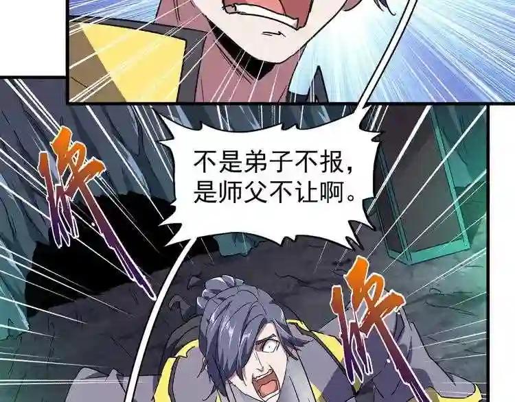 第102话 幽冥追杀令 第17页