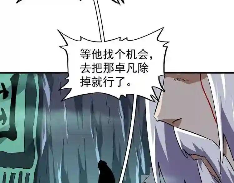 第102话 幽冥追杀令 第19页