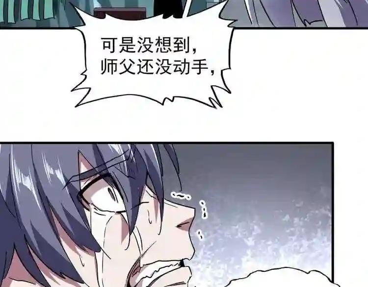 第102话 幽冥追杀令 第20页