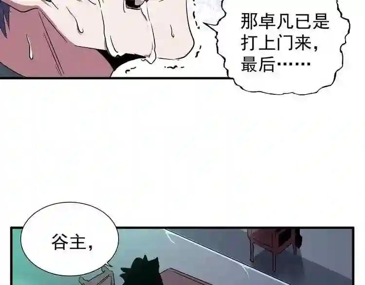第102话 幽冥追杀令 第21页