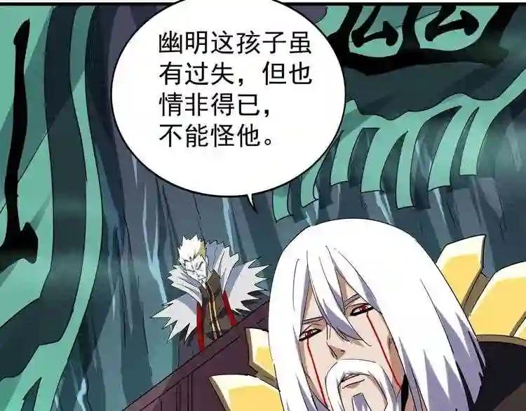 第102话 幽冥追杀令 第23页