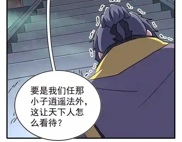 第102话 幽冥追杀令 第26页
