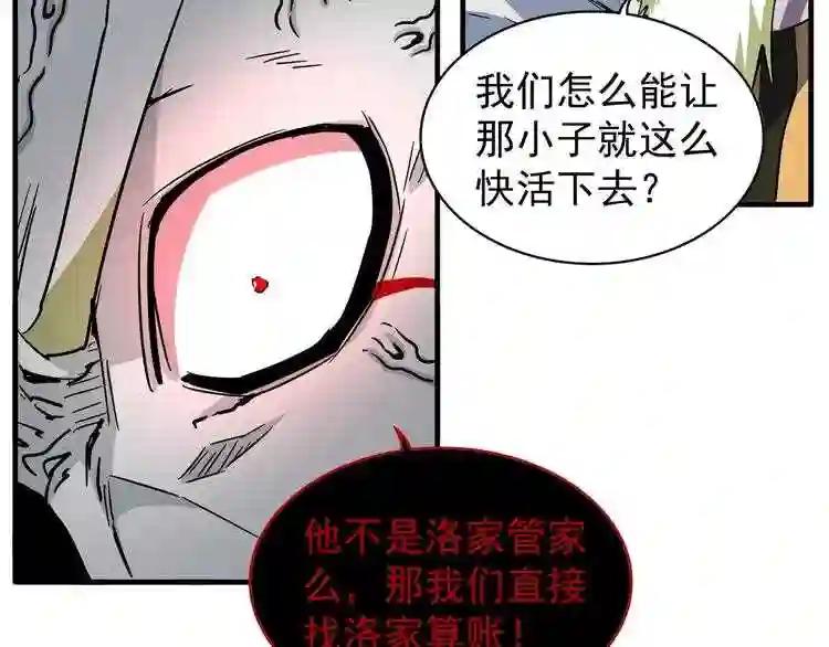 第102话 幽冥追杀令 第30页