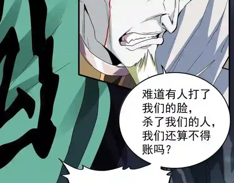 第102话 幽冥追杀令 第34页