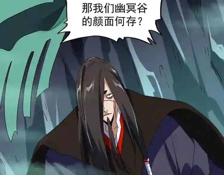 第102话 幽冥追杀令 第35页
