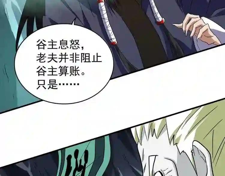 第102话 幽冥追杀令 第36页