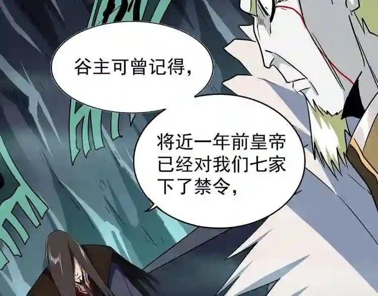 第102话 幽冥追杀令 第37页