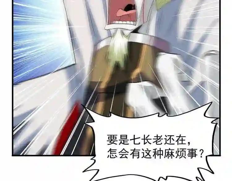 第102话 幽冥追杀令 第46页