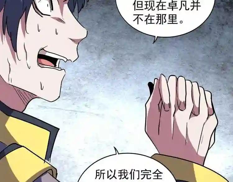 第102话 幽冥追杀令 第58页