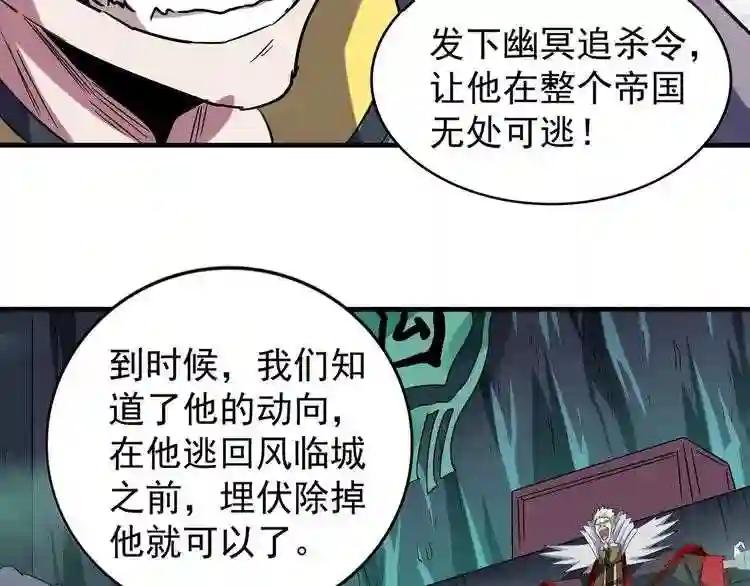 第102话 幽冥追杀令 第61页