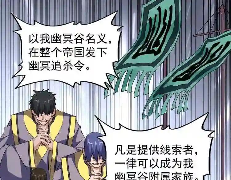 第102话 幽冥追杀令 第64页