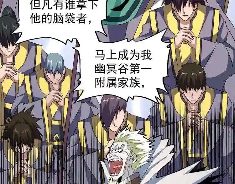 第102话 幽冥追杀令 第66页