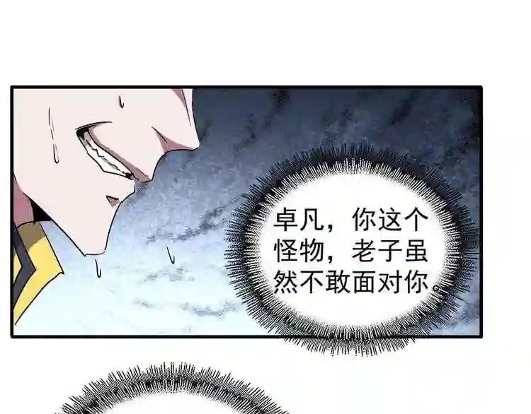 第102话 幽冥追杀令 第70页