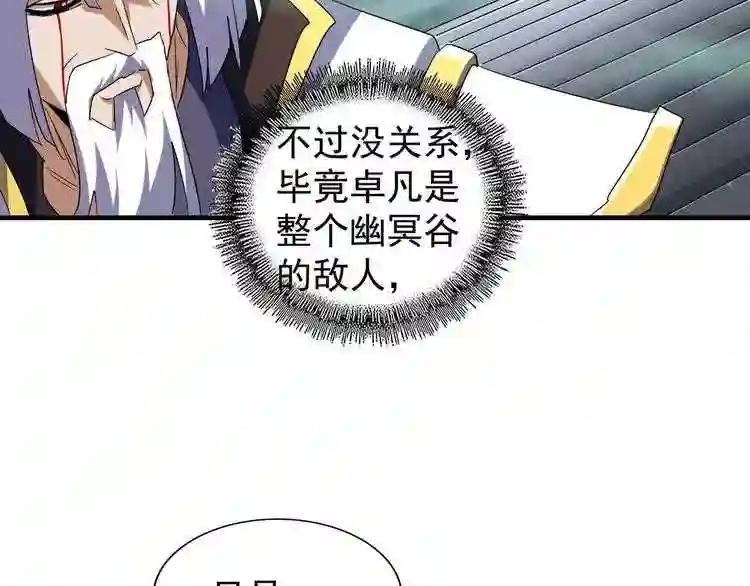 第102话 幽冥追杀令 第73页