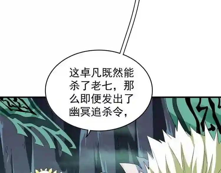 第102话 幽冥追杀令 第75页