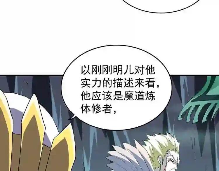 第102话 幽冥追杀令 第78页