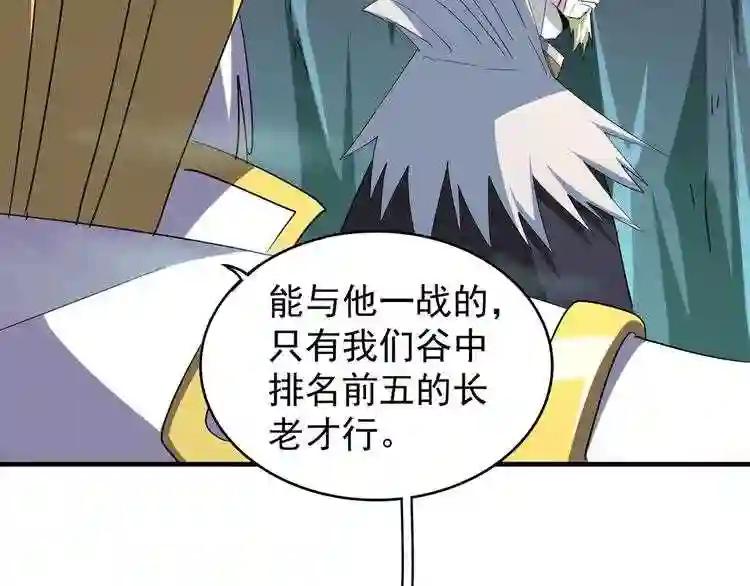 第102话 幽冥追杀令 第79页