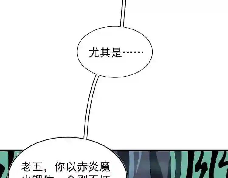 第102话 幽冥追杀令 第80页
